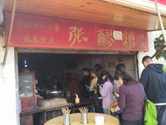 门面-张醪糟