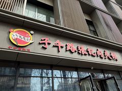 -子午路张记肉夹馍(翠华路店)