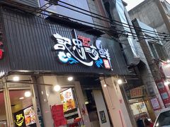门面-记忠海鲜