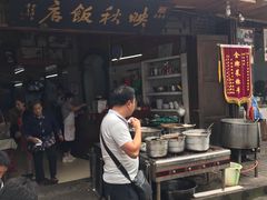 门面-映秋饭店(李庄总店)