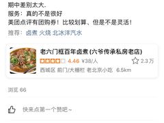 -六爷门框百年卤煮