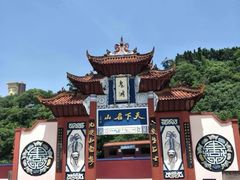 -丰都鬼城名山景区