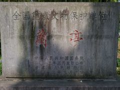 -兰亭风景区