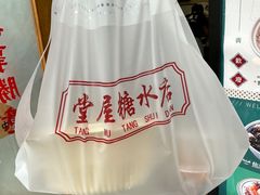 -堂屋糖水店(愚园店)