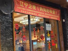 -长寿参鸡汤(朝韩风情街店)