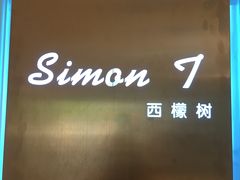 -西檬树SIMON·T轻奢蛋糕(大东方Max店)
