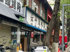 -云平风味园(护国路店)