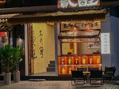 -贰醒·私房小院烧烤 (太古里店)