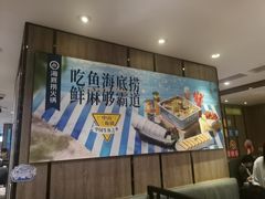 -海底捞火锅(王府井店)