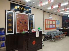 -北京同仁堂中医诊所(新华路店)