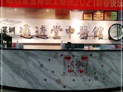-通透堂中医·精准推拿(旗舰店)