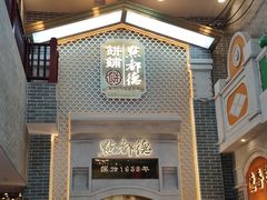 -点都德(北京路贰店)