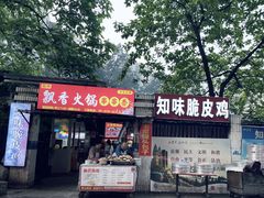 门面-知味脆皮鸡