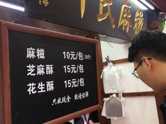 -叶氏麻糍(鼓浪屿店)