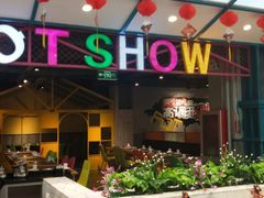 -火锅岛潮牌自助餐厅(天津天佑城店)