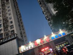 -长今家韩国料理(瑞景店)