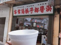 椰子汁-洪馨椰子