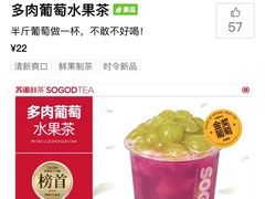 -苏阁鲜果茶(虎门君乐汇店)