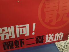 -靓虾二哥长沙地标小龙虾(五一广场店)