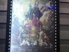 -中影国际影城(华发商都CINITY店)