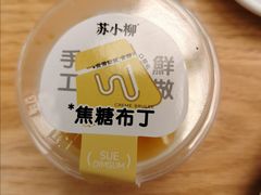 -苏小柳点心·手作小笼包(CP静安寺分院)