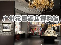 -广州花园酒店
