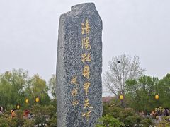 -洛阳市隋唐城遗址植物园