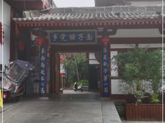 -乡党臊子面(丰庆公园店)