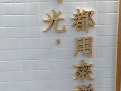 -隆延茶铺(学清路驹然店)
