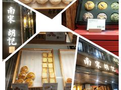 -南宋胡记(杭州体育场路店)