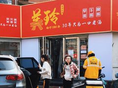 门面-美玲拉面(鞍山西道店)