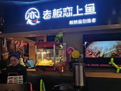 门面-老板恋上鱼(印象城店)
