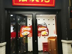 门面-宏状元现熬粥·京味菜(黄寺大街店)