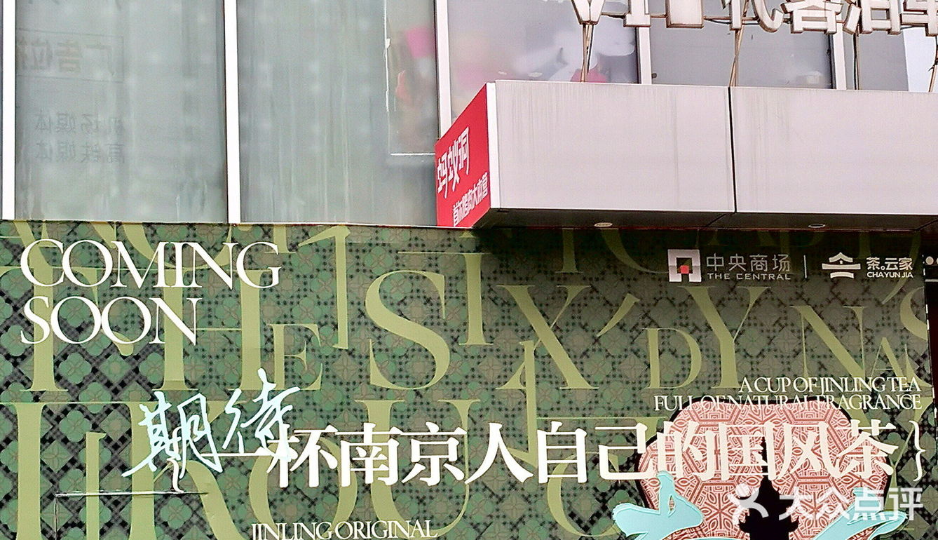南京又一家本土国风奶茶！