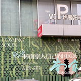 南京又一家本土国风奶茶！