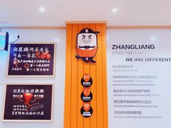 -张亮麻辣烫(上海国顺东路店)