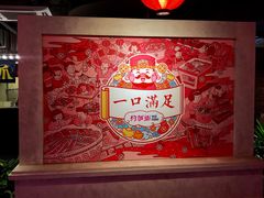 -乐彡炸串·烤苕皮(西单华威约饭街店)