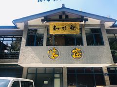 门面-知味观·味庄(杨公堤店)