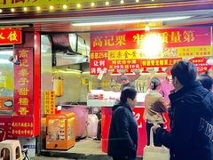 -高记桂花糖炒栗(鼓楼店)