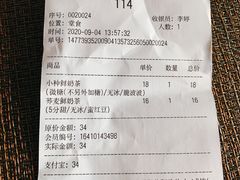 账单-注春·荞麦奶茶(新天地旗舰店)