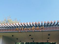 -顺峰山公园