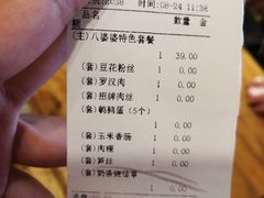 账单-八婆婆烧仙草(曾厝垵店)