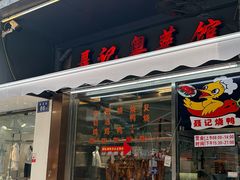 -聂记粤菜馆(鼓西路店)