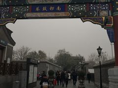 门面-南锣鼓巷