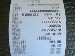 账单-北京全聚德(西客站店)
