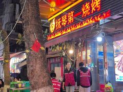 -抚琴第一烤(抚琴地铁站A口店)