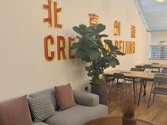 -WeWork中国(三里屯11号社区店)