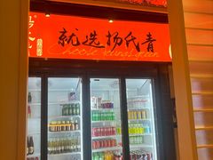 -杨氏青龙虾·羊蝎子(珠江路店)