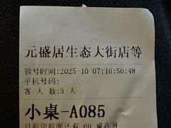 -元盛居(生态大街店)