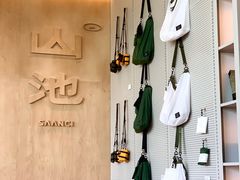-SAANCI山池咖啡(海上世界文化艺术中心店)
